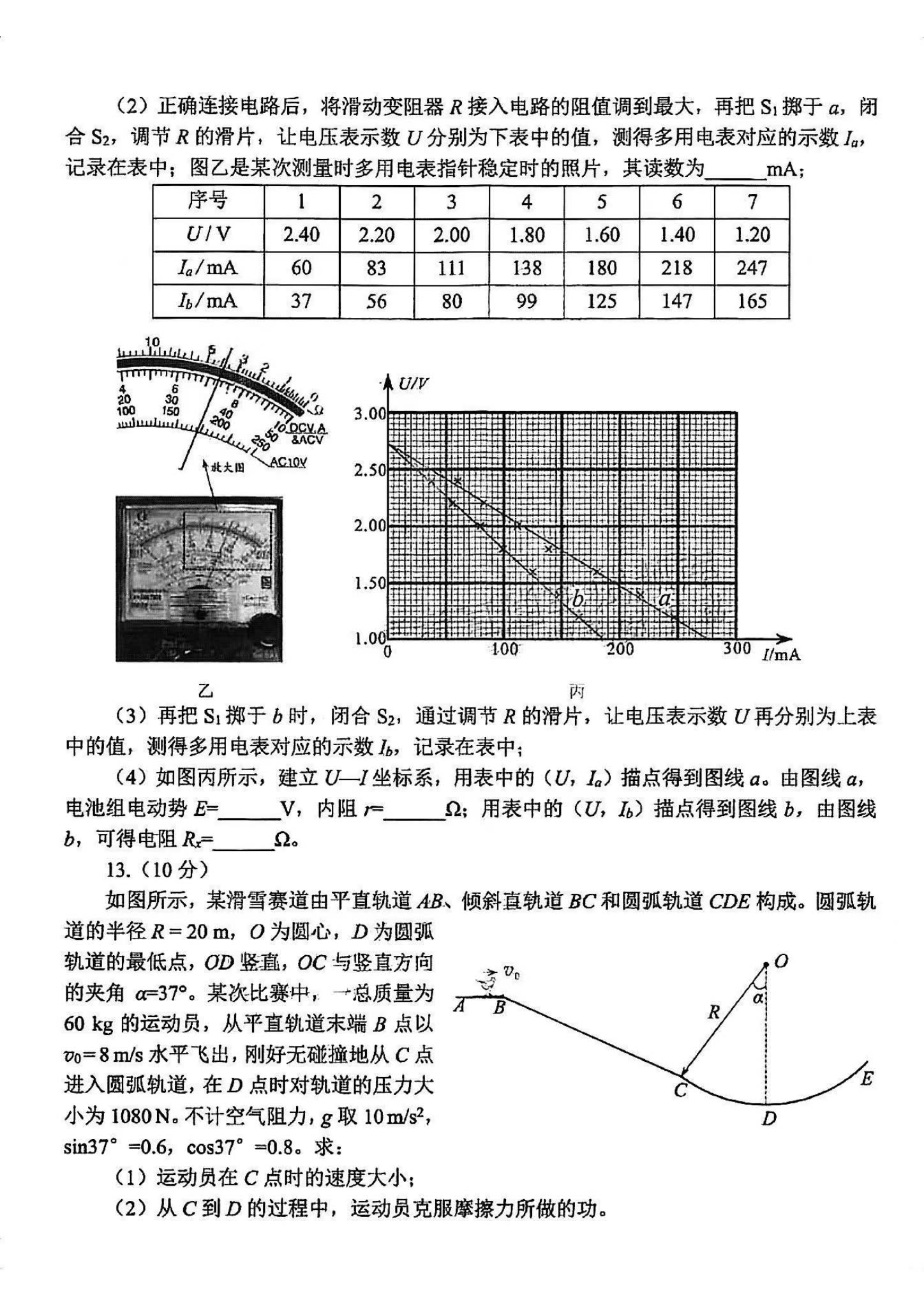 四川省绵阳市2025届高三二诊考试答案汇总（含近5年分数线解读）(图28)