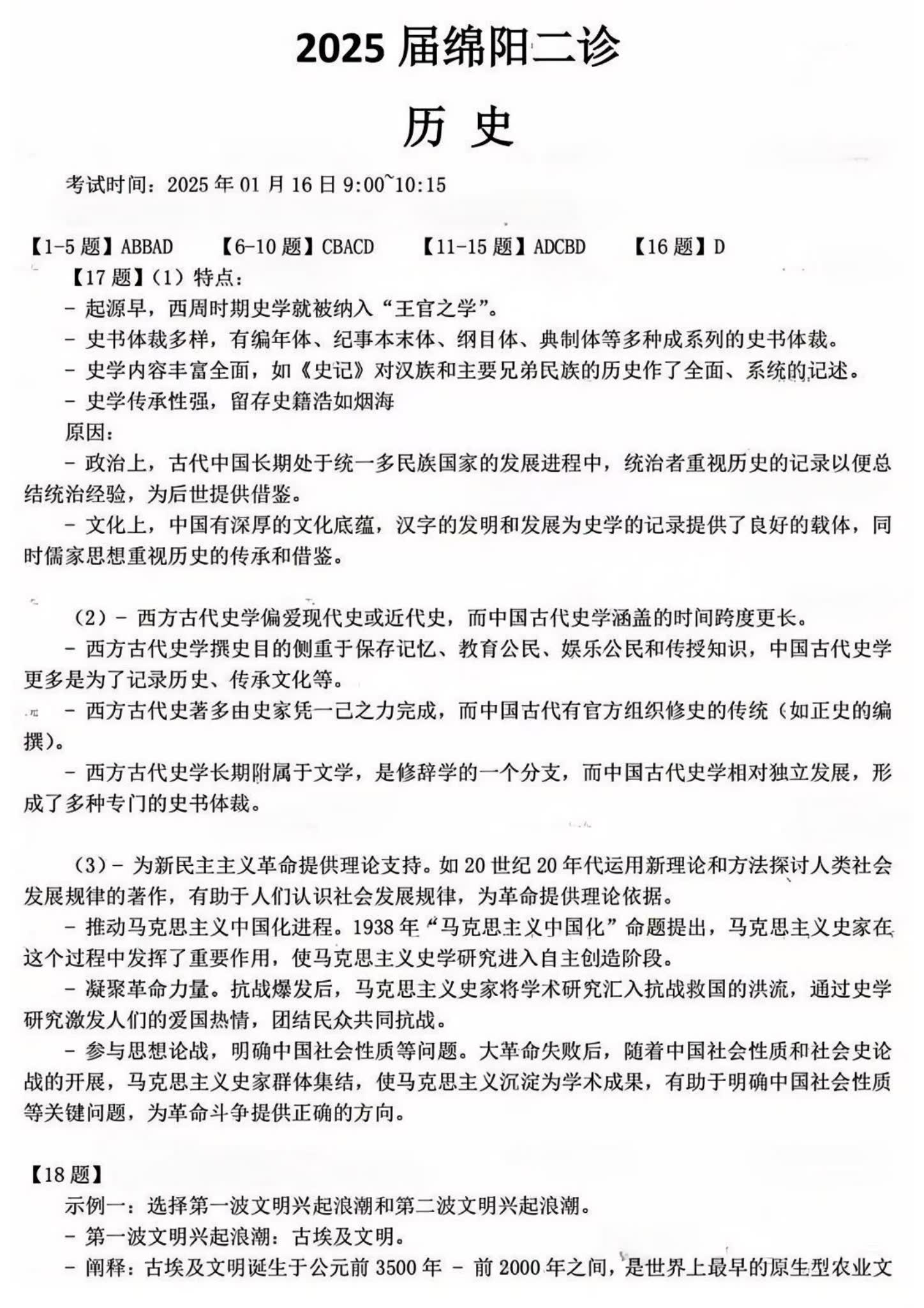 四川省绵阳市2025届高三二诊考试答案汇总（含近5年分数线解读）(图36)