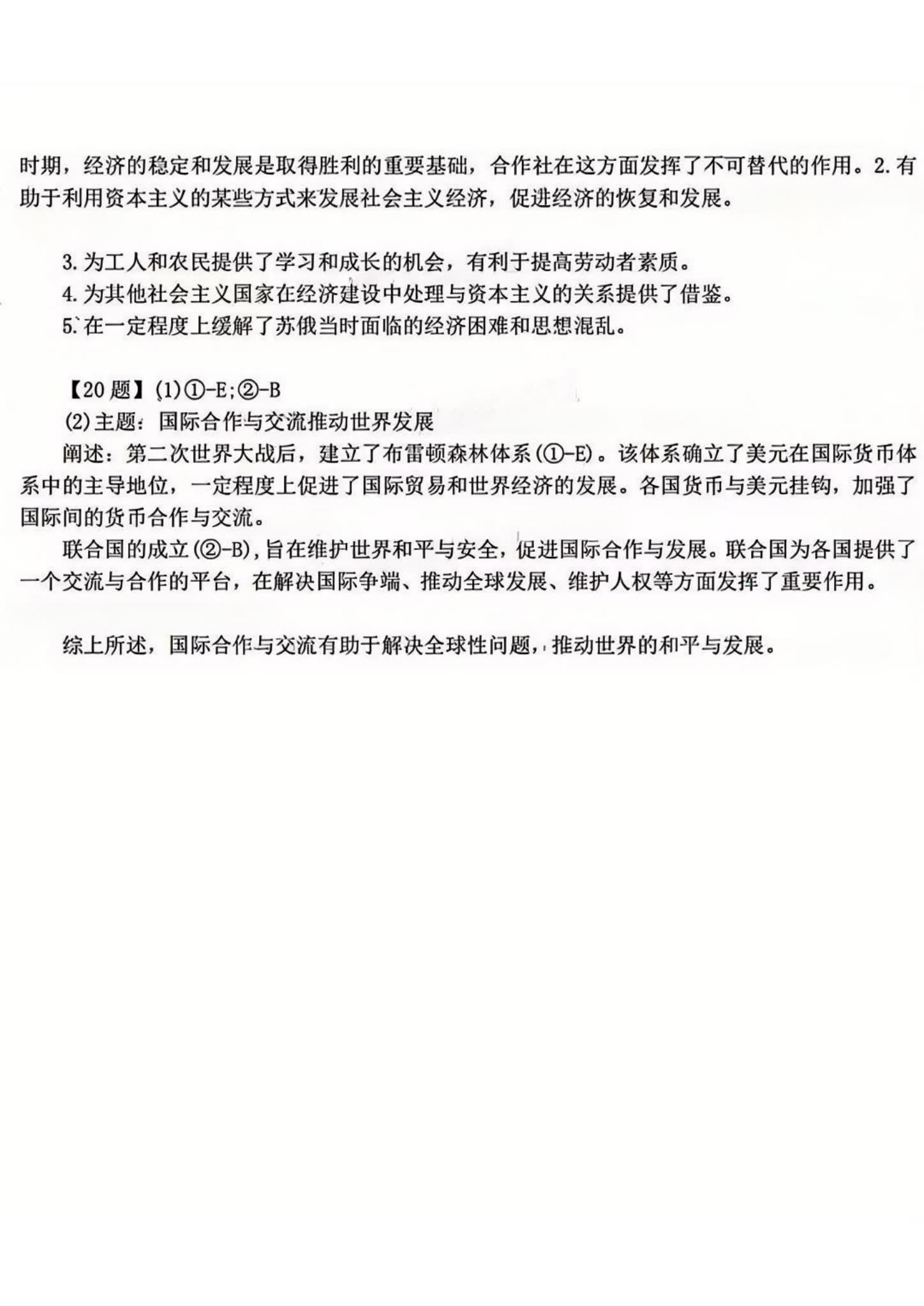 四川省绵阳市2025届高三二诊考试答案汇总（含近5年分数线解读）(图38)