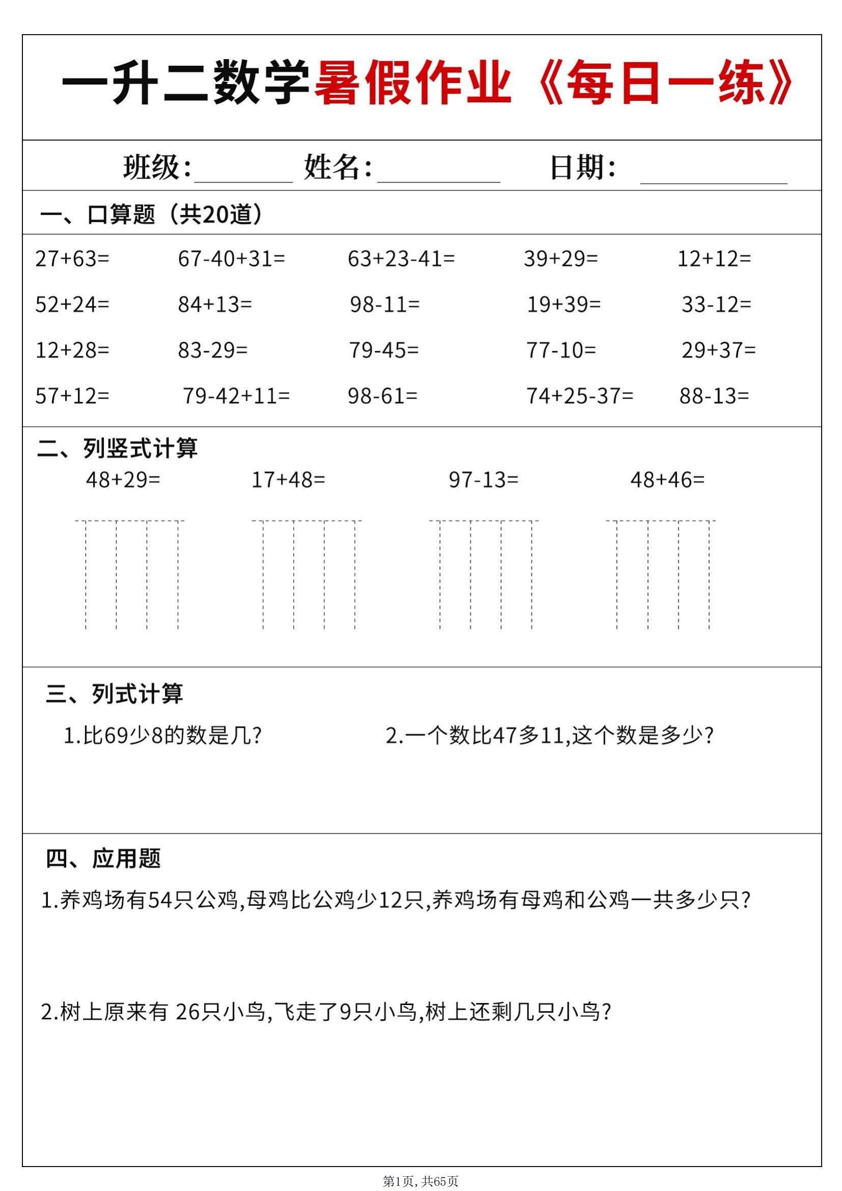 一升二数学暑假每日一练 60 天（含答案）PDF 电子版
