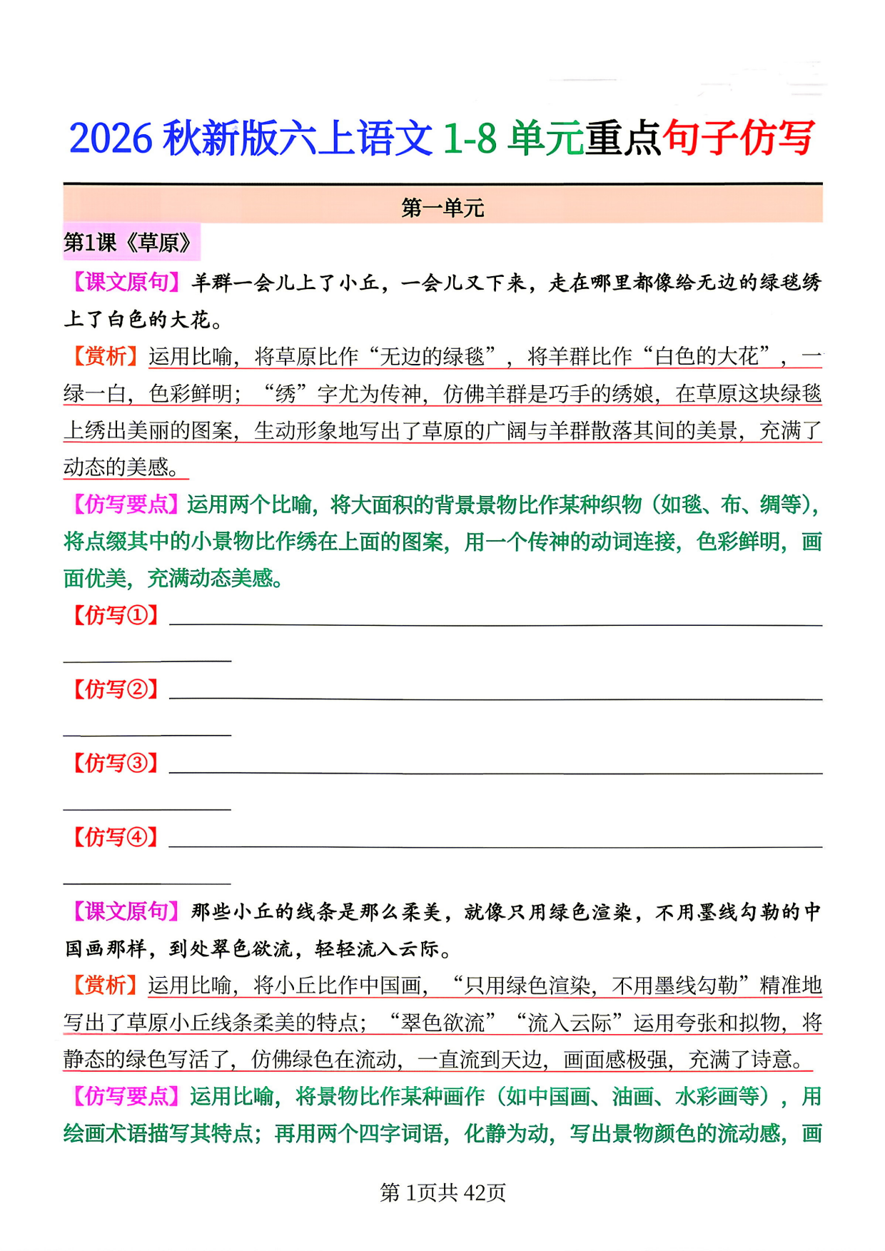 六年级上册语文仿写资料 8单元重点句子赏析与练习 PDF网盘下载