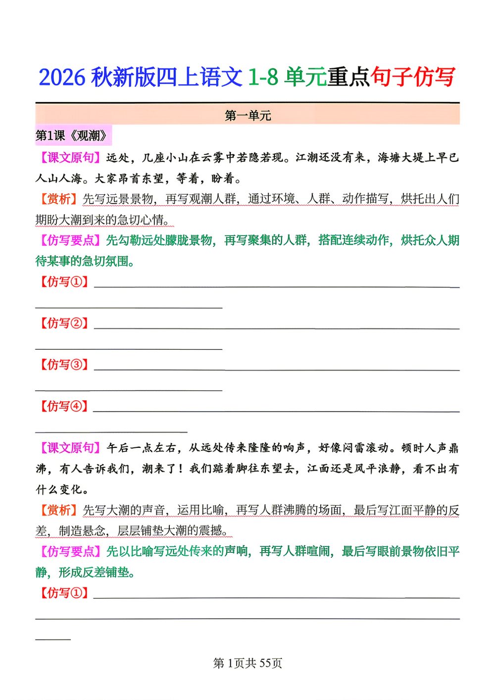 2026年秋季小学四年级上册语文第一至第八单元重点句子仿写练习