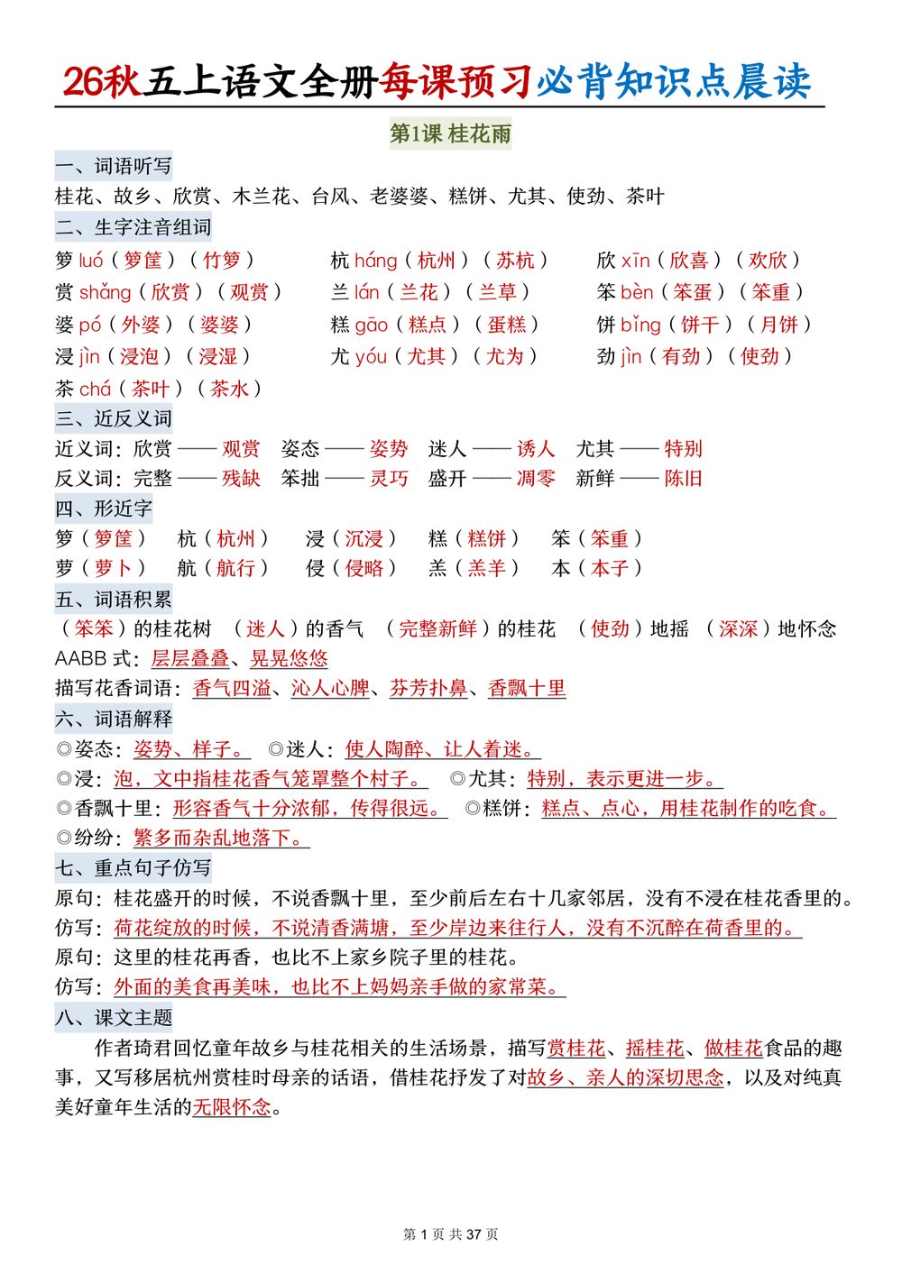26秋五年级上册语文全册每课预习必背知识点晨读